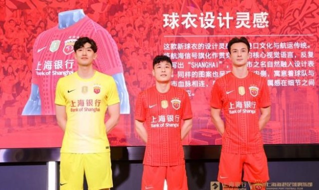 爱游戏平台-上海海港与上海银行达成战略合作！武磊、颜骏凌身着新赛季全新主场战袍亮相